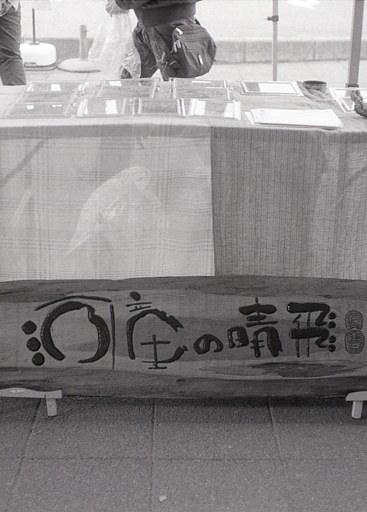 河童の晴飛