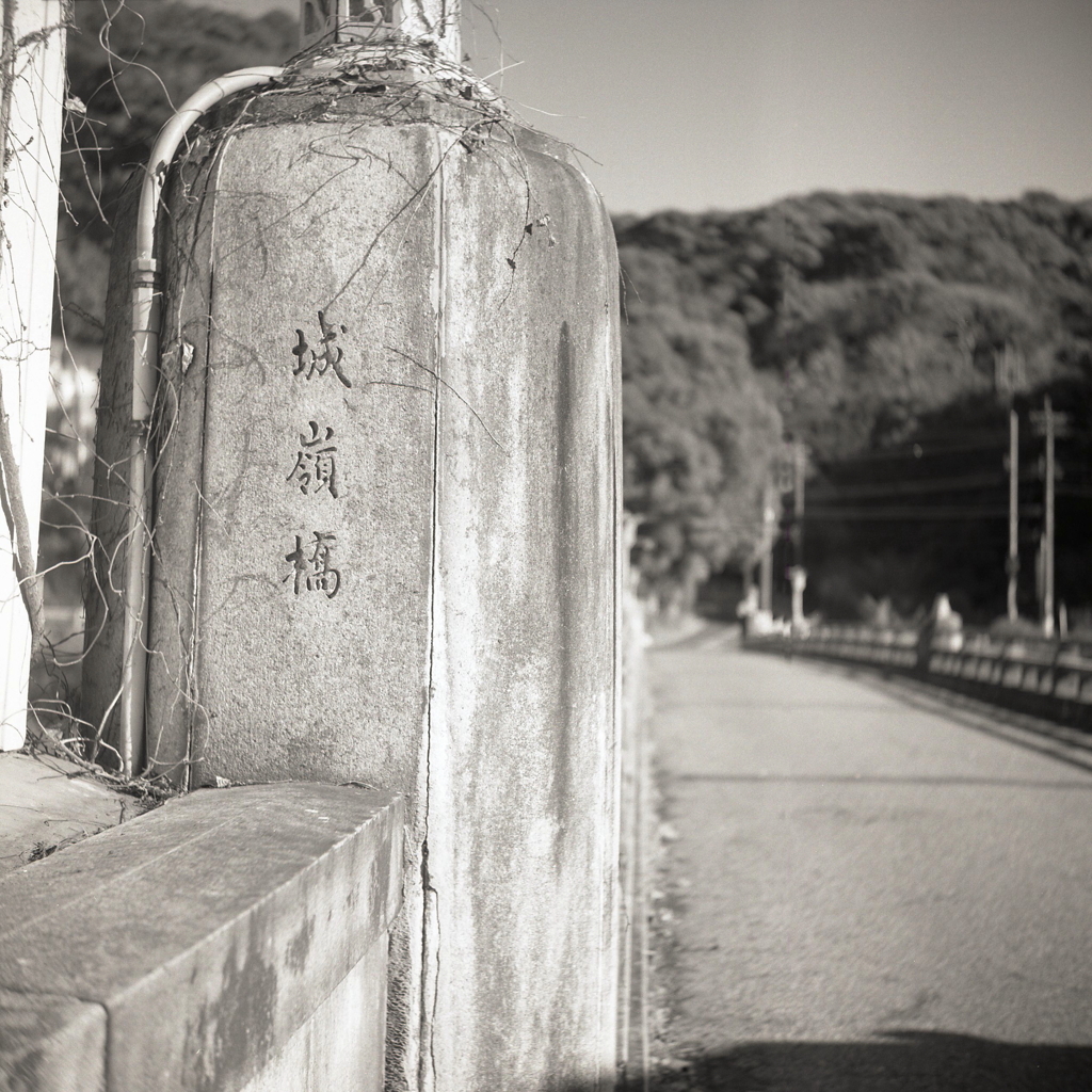城嶺橋