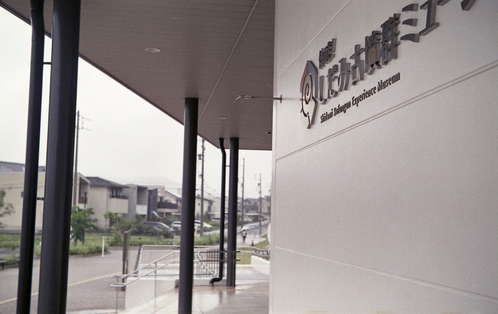 雨に志段味古墳群ミュージアム　～RETINETTE＆FUJI100