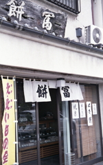 秋の和菓子屋　～名古屋市北区大杉町