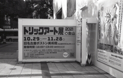 トリックアート展