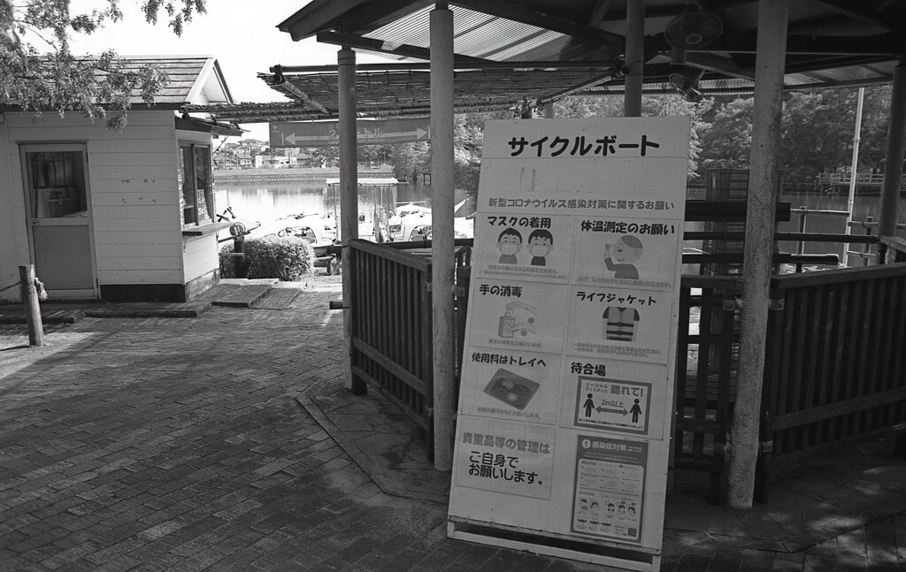 ボート池とコロナ