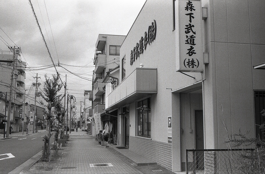 森下武道衣