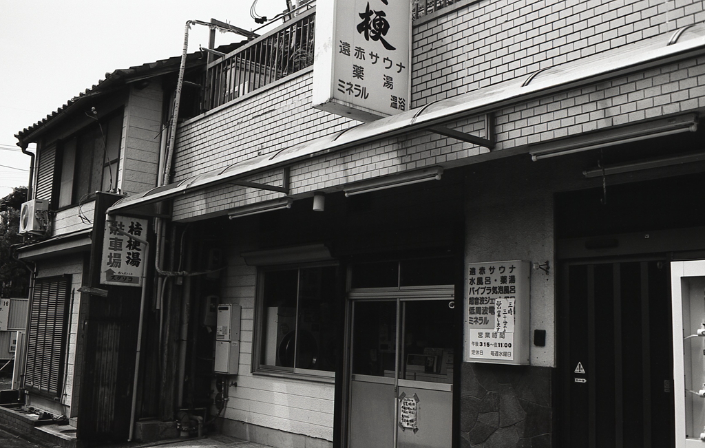 桔梗湯の入り口です。