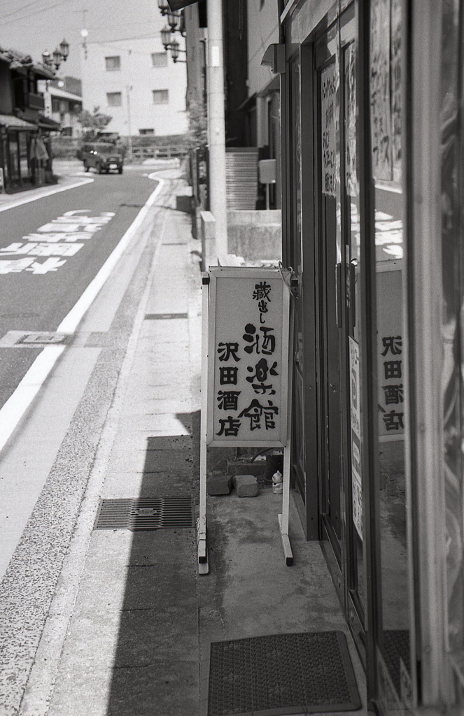 酒屋さんがあったよ。