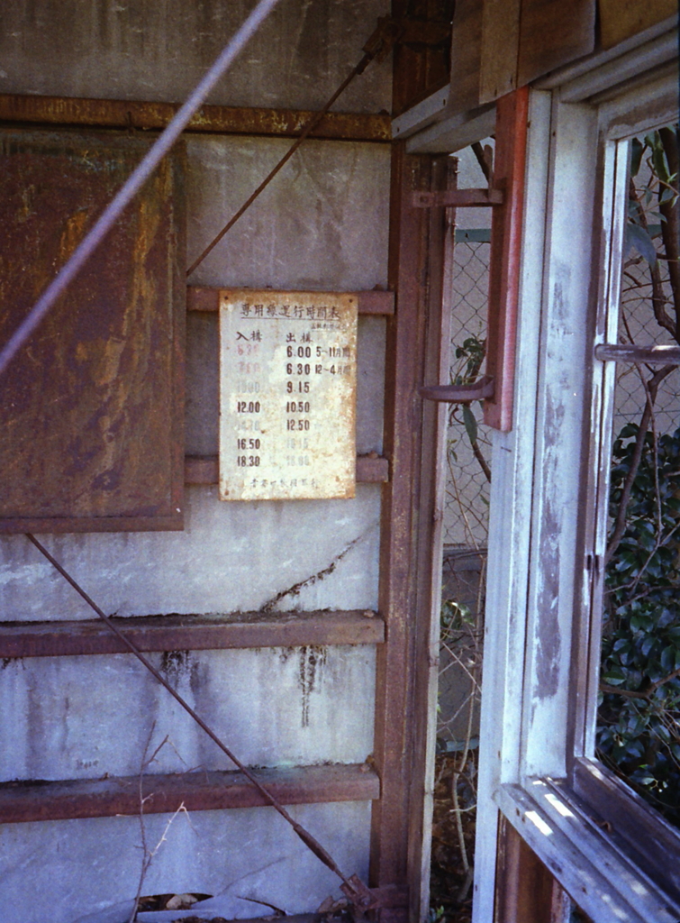 錆びついた運行時刻表