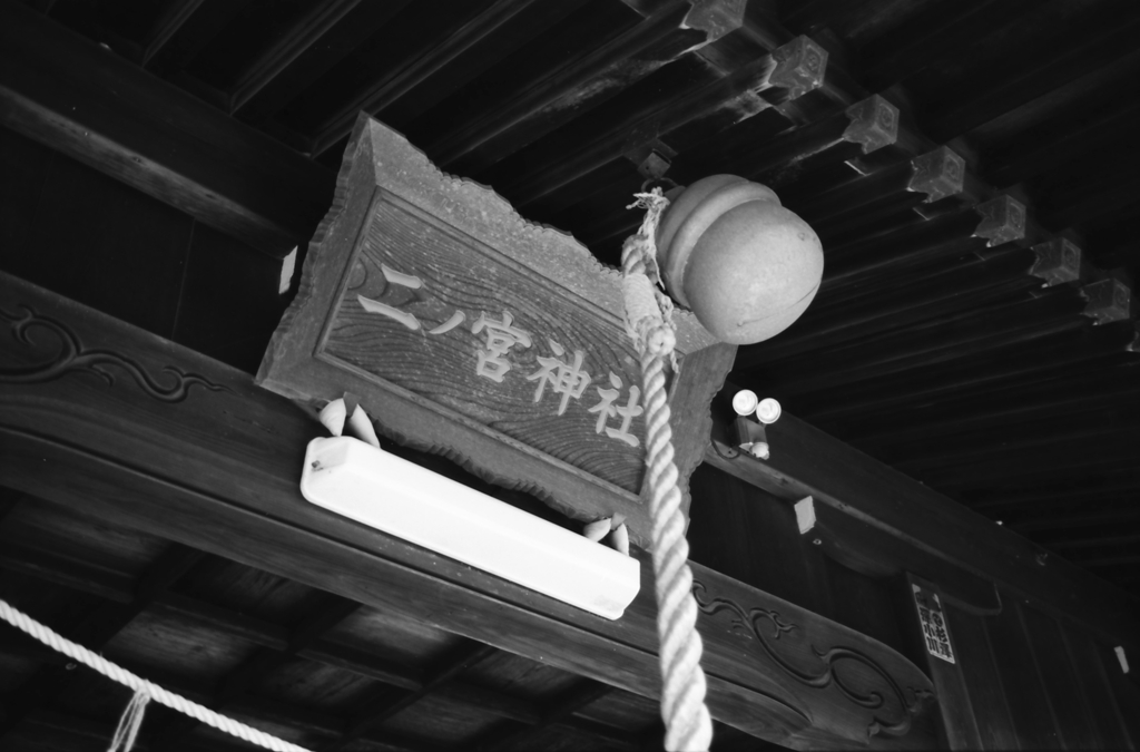 二ノ宮神社参拝