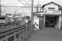 「日比野駅」