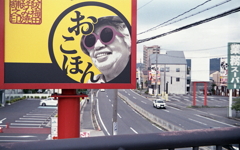 おこほんおばちゃん！