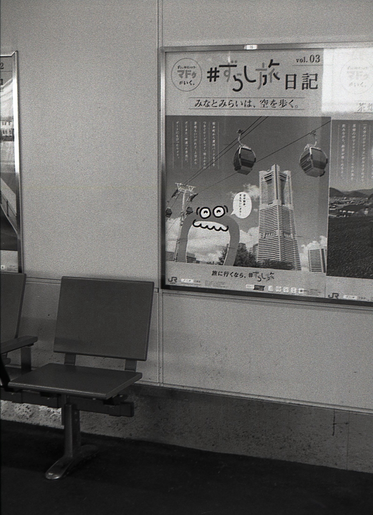 ずらし旅日記