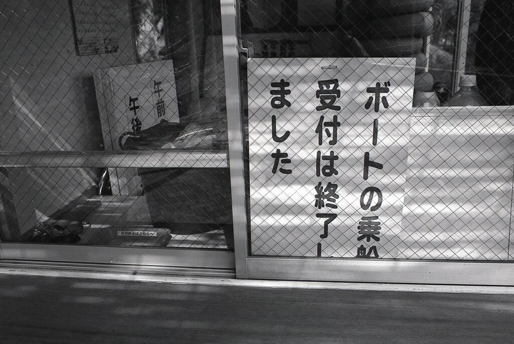 恋人の蜜はボート以外で（爆