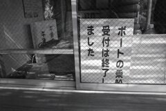 恋人の蜜はボート以外で（爆