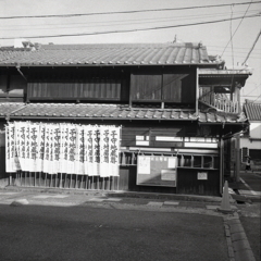 幟並ぶ古屋に屋根神様