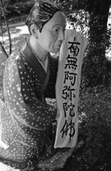 南無阿弥陀仏 南無阿弥陀仏