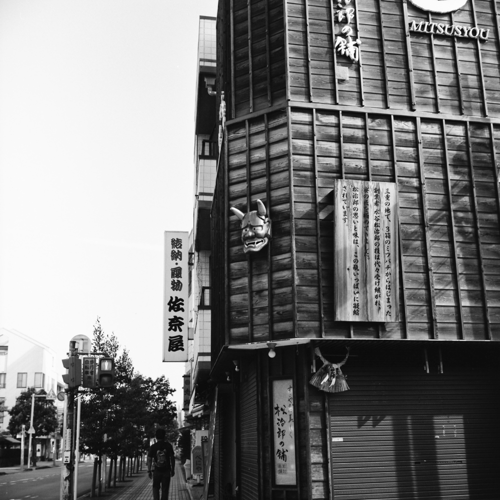 般若の館