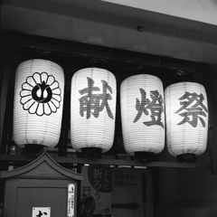 「献燈祭」　～終戦記念日・愛知県護国神社