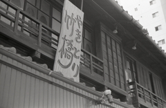 この界隈は竹橋町なんですよ。