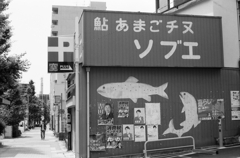 閉じた釣具店