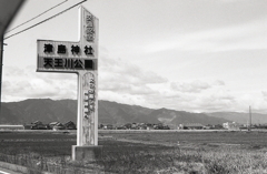 津島は通り過ぎたはずだが…？