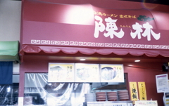 Syouyu noodle and Nikusoboro rice please