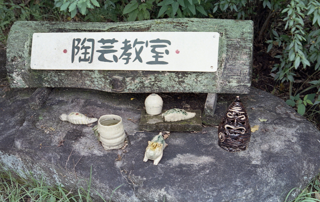 陶芸教室