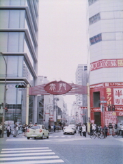大須赤門通り