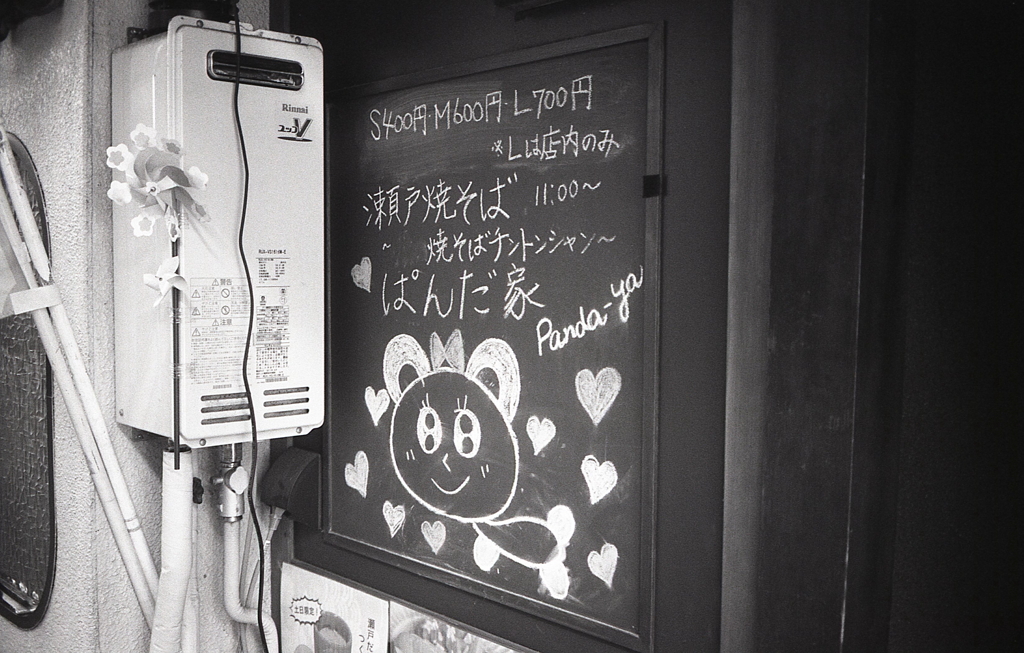 瀬戸やきそばって知っとるけ！