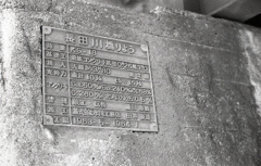 長田川橋りょう