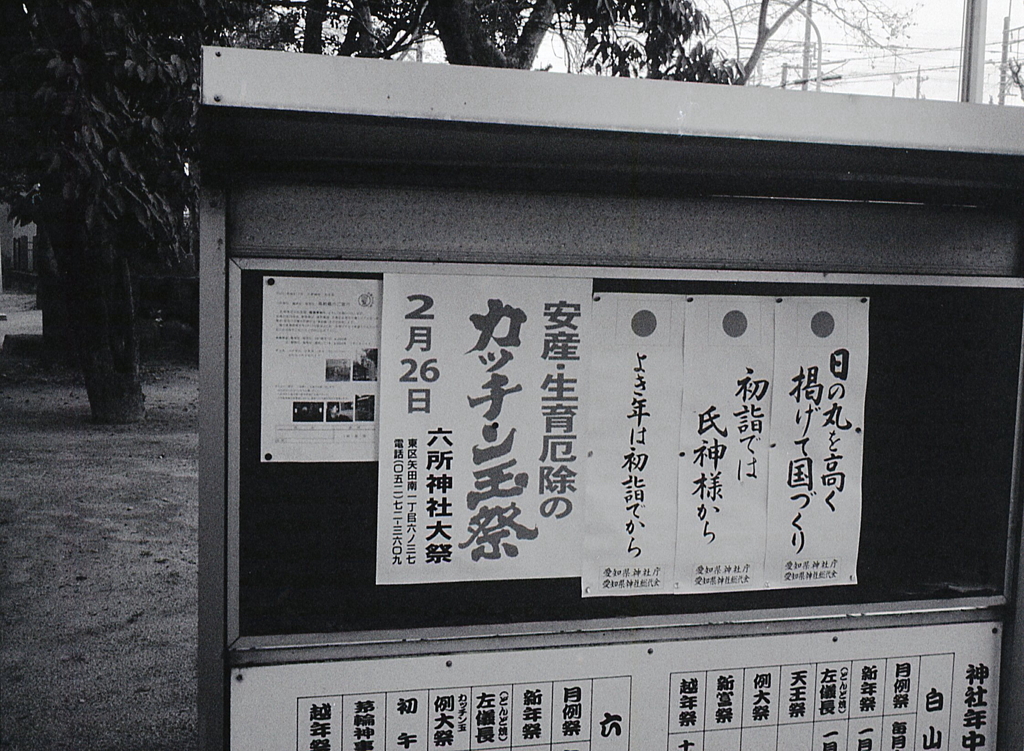 かっちん玉祭り