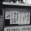 かっちん玉祭り