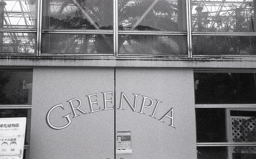 「GREENPIA」