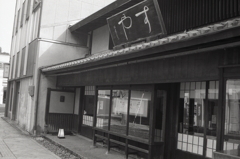 「やす」