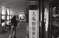 道の駅も入場制限