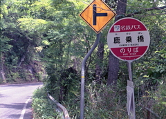 鹿乗橋バス停