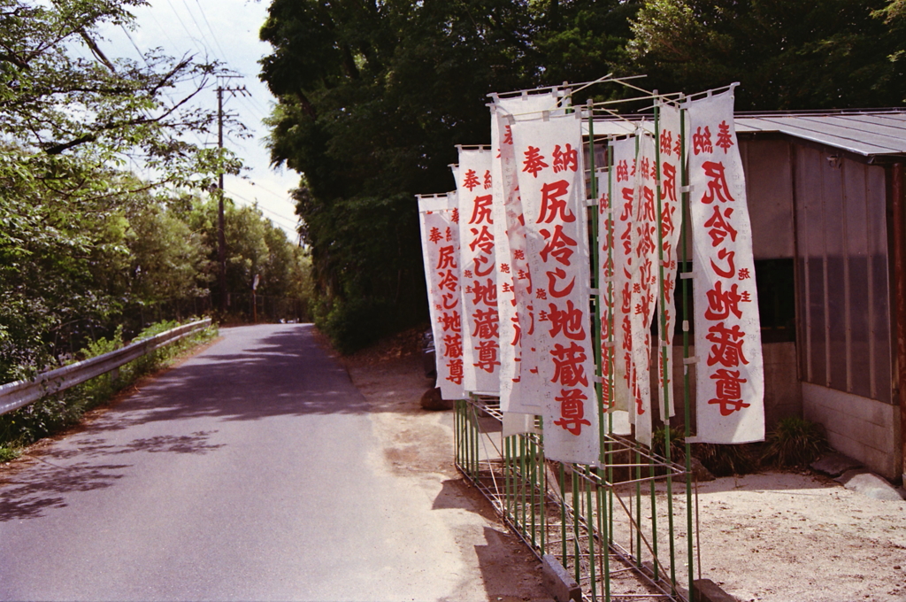 尻冷し地蔵尊