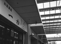 お食事処「一力」　～名古屋市中央卸売市場本場