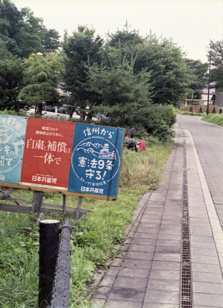 信州から憲法第９条を守る！　～２０２０年８月の未アップ画像より