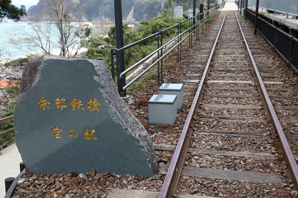餘部鉄橋Ⅲ