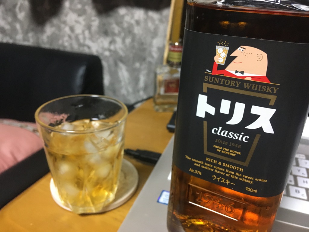今日はトリスで…