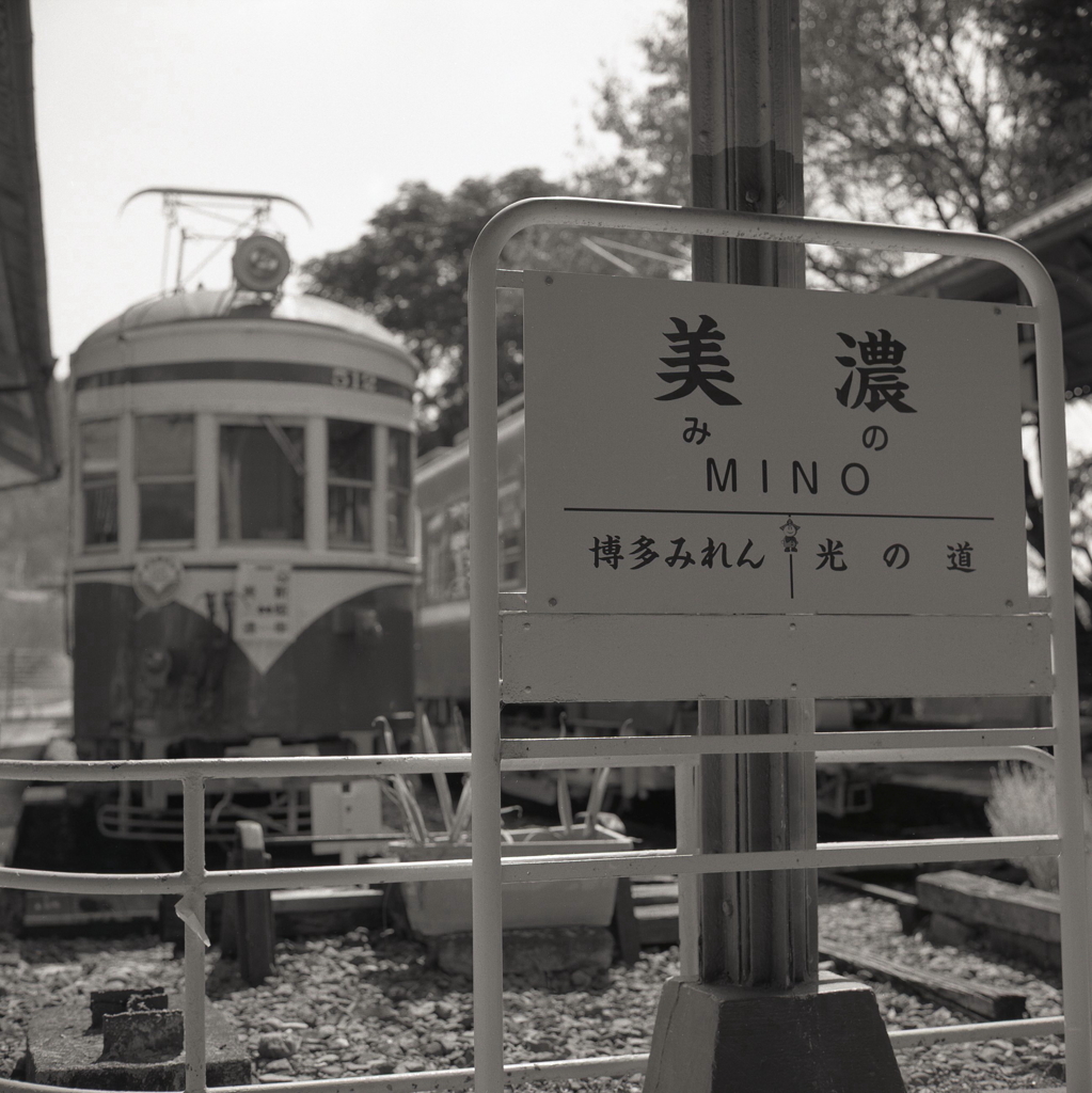 美濃の駅名標