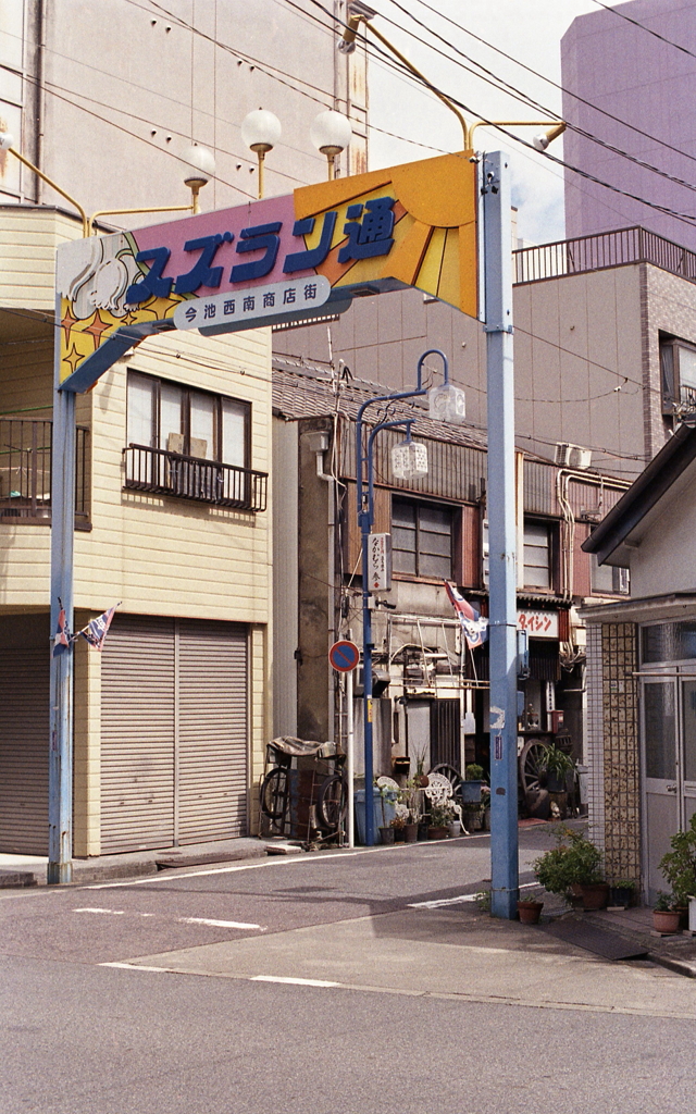 あらららっ…また戻ってきちまった。　～今池ロマンチカ