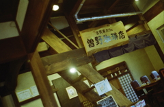 曽野珈琲店