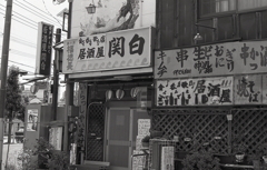 呑む打つ？？の関白宣言