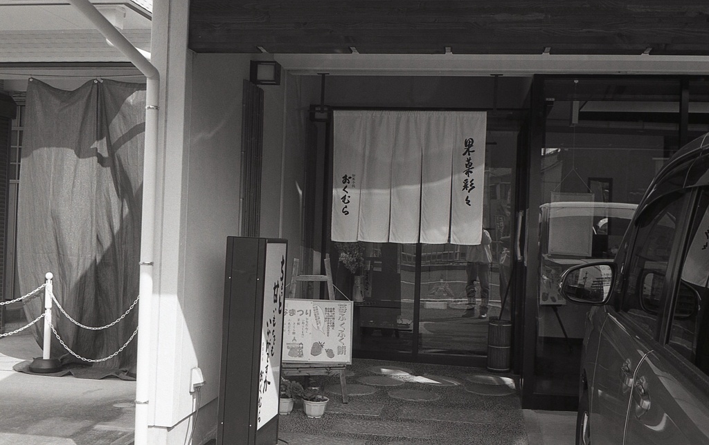 同級生の和菓子屋