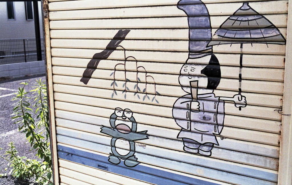 下街道のトレードマーク