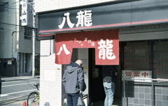 八龍の味噌ラーメン