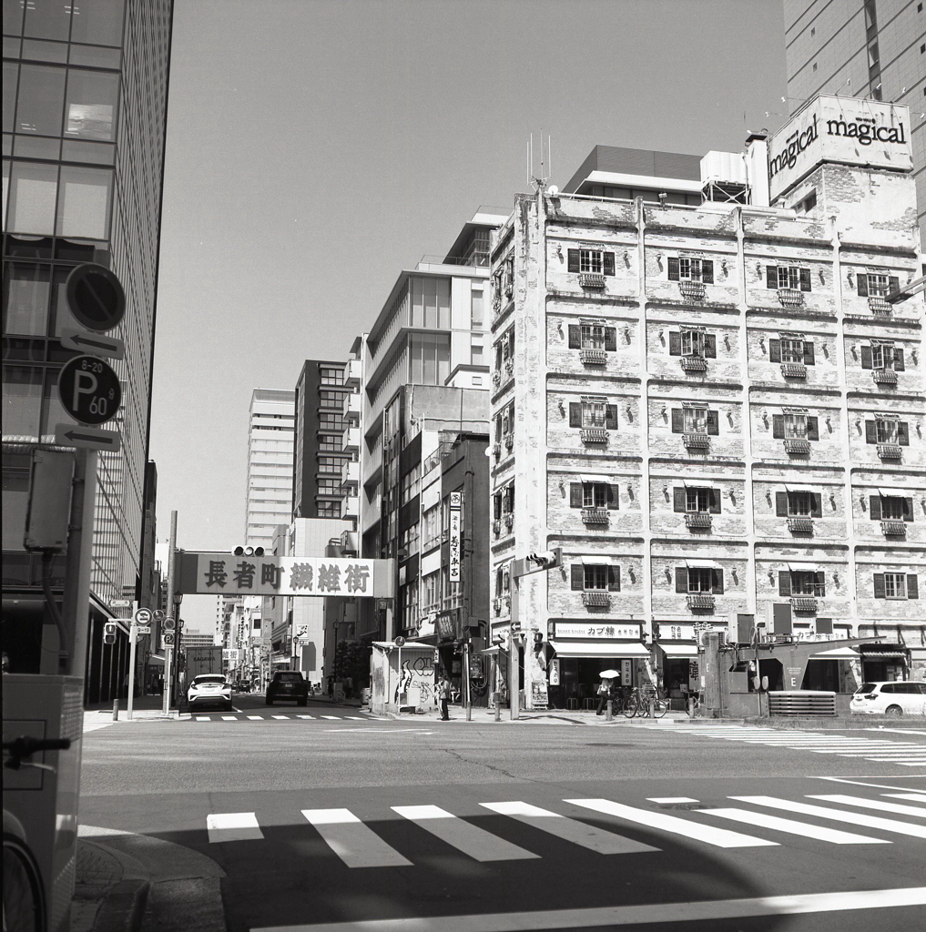長者町繊維街とレトロなマンションビル