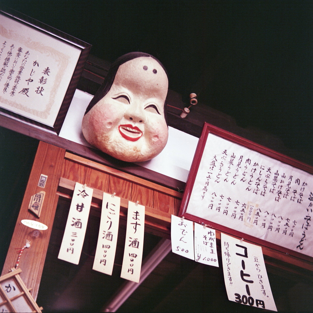おかめとメニュー