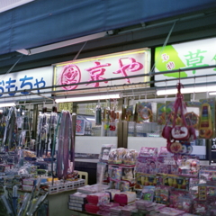 参道の土産店