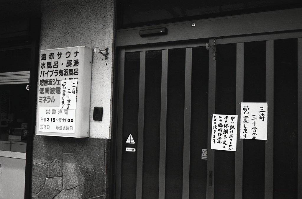 銭湯も高齢化なんですね。